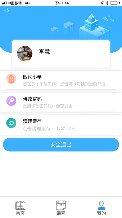 慧知行小学版  v1.11.5图3