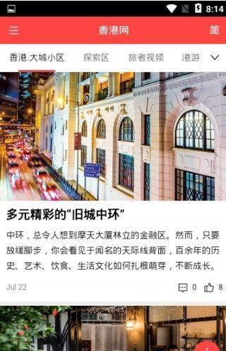 香港网  v0.0.9图2