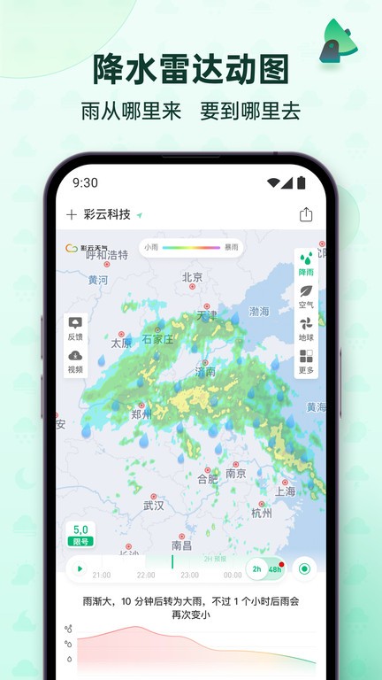 彩云天气pro限免2023  v6.18.0图4