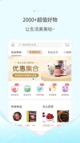 多么生活  v5.7.2图2