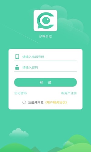 护眼日记  v1.2图2