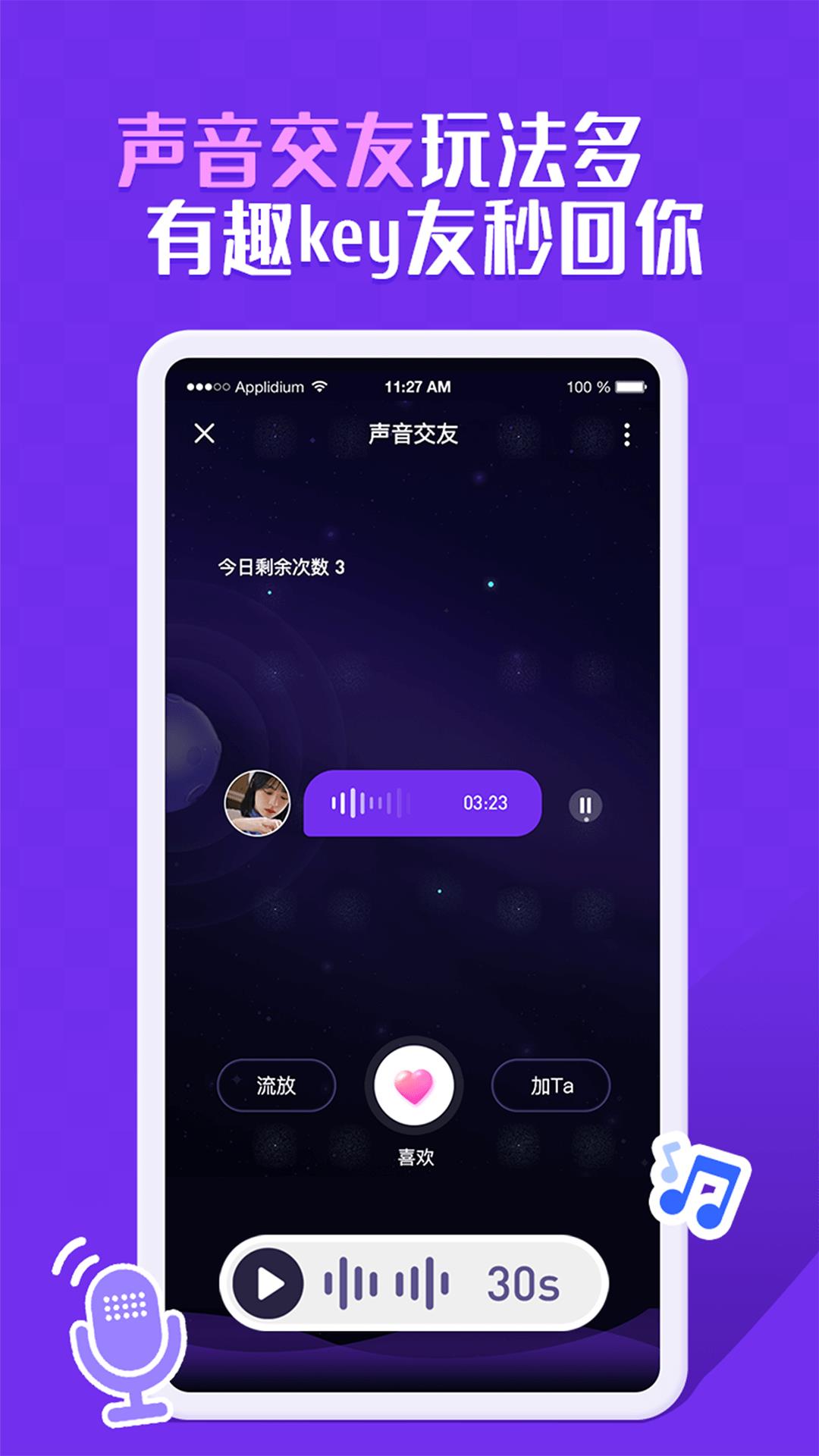 KeyChat社交  v1.0.0圖1