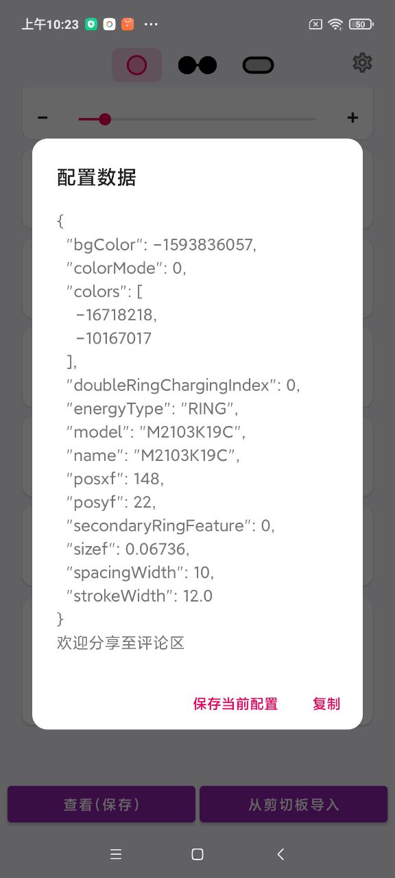 energyring  v2.5.4圖3