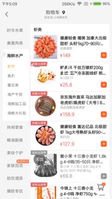 康喜生鲜  v1.0.0图1