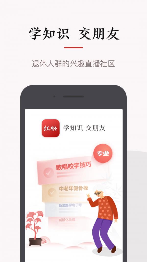 红松  v2.4.91图1