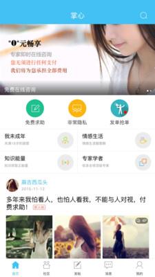 掌心心理  v1.0.22图2