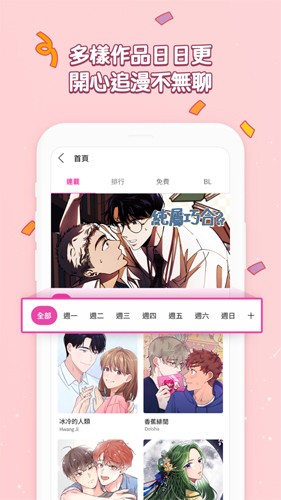 bomtoon台版  v1.0.1图3