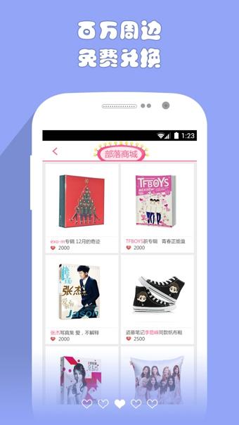 Fans部落  v1.9.0图3