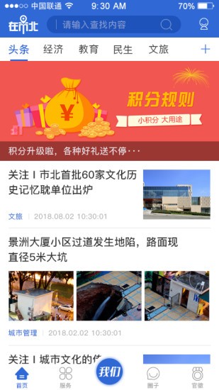 在市北  v5.1.0图3