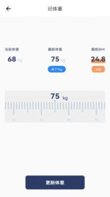 我的BMI  v1.0.0图3