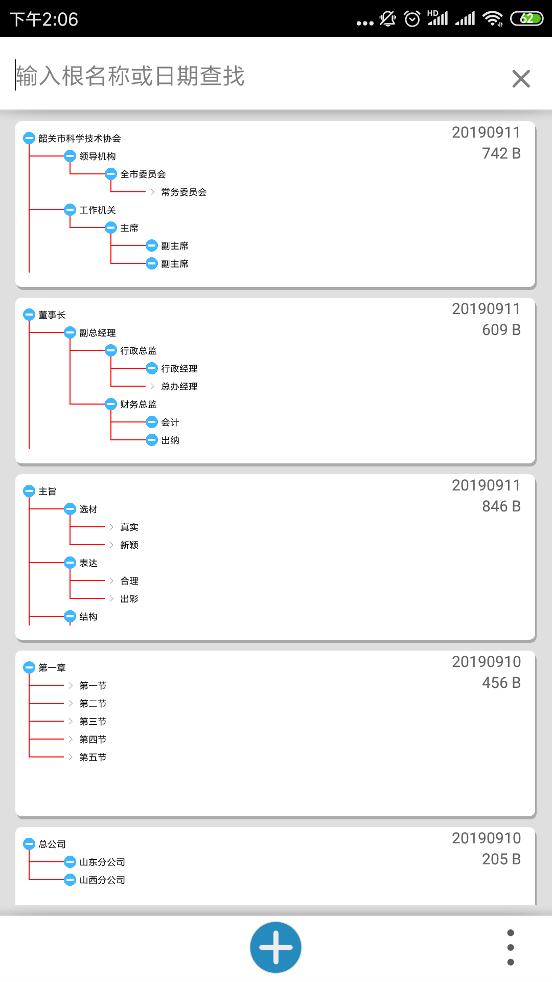 思维树图  v1.0.1图3