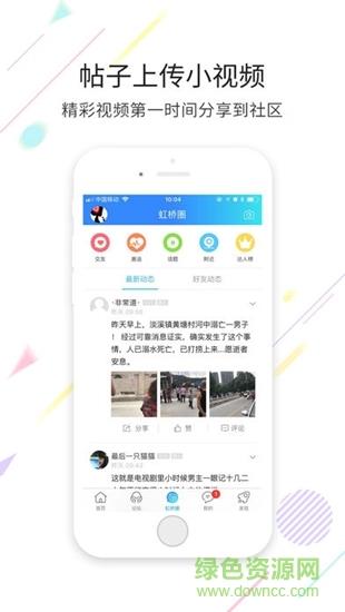 乐清虹桥门户网  v4.5图1