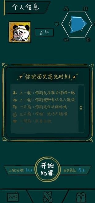 不正经电竞  v0.0.2图1