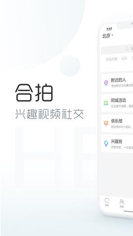 合拍  v2.2.1图1