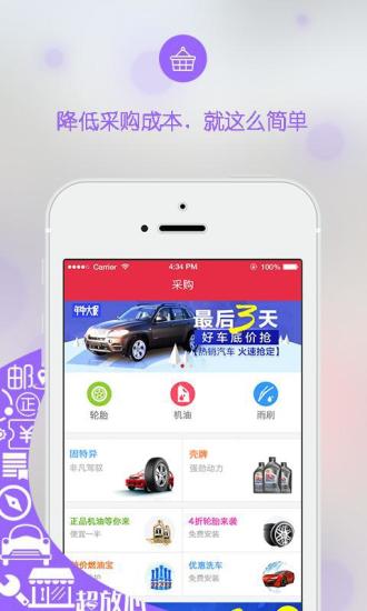 汽車超人商戶版  v1.6.5圖5