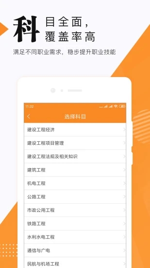 建造師準(zhǔn)題庫(kù)  v4.87圖2