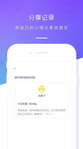 体重记录本  v2.9图1