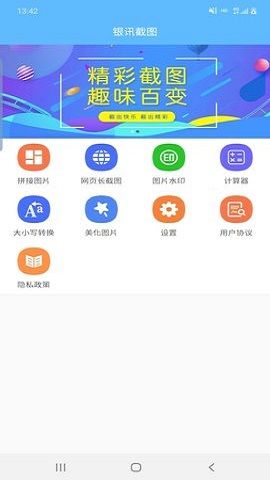 银讯截图  v1.5.9图1