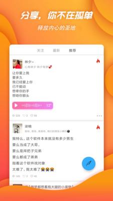 匿名秘密最新版本  v2.3.5图3