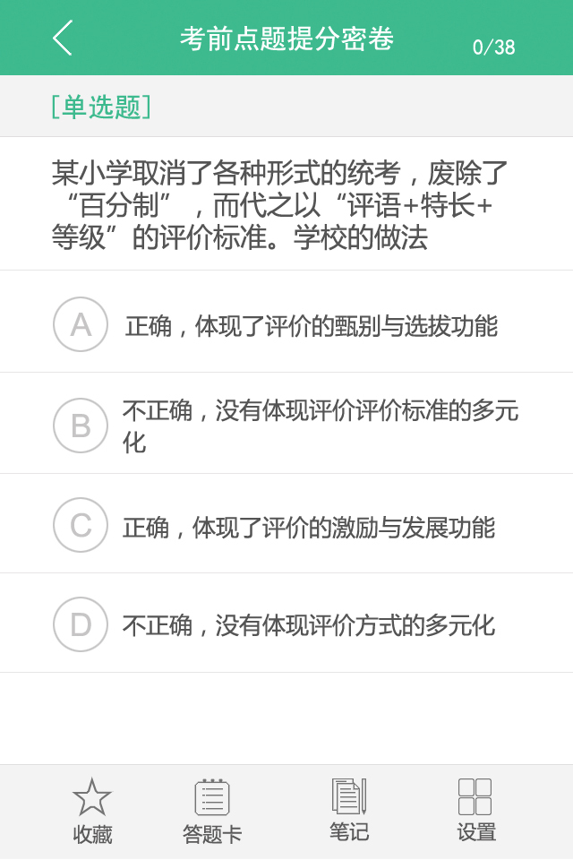 教师资格证考试题库  v1.0.0图1