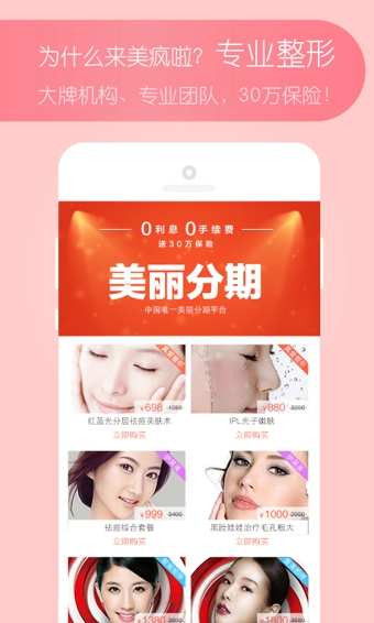 美疯啦  v2.0.2图1