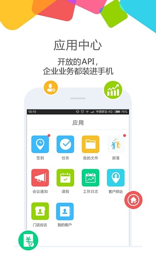 金蝶云之家  v7.1.6图4