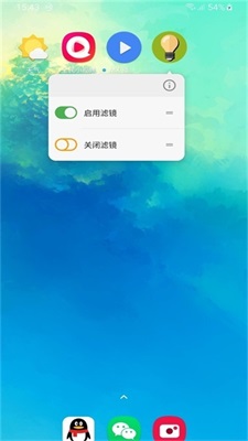 屏幕滤镜pwm防闪烁酷安  v2.0.1图2