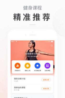 小米运动旧版本  v5.5.2图3