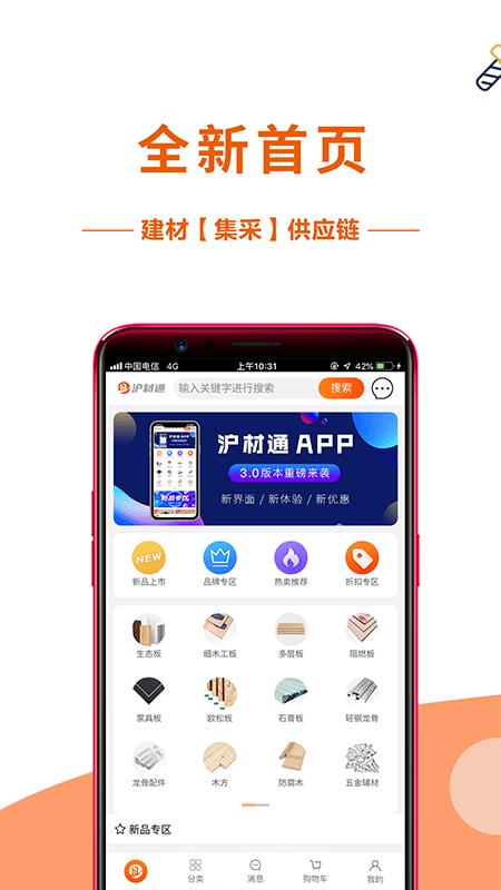 滬材通  v3.0.8圖1