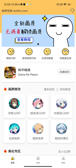 超人画质怪兽2.0卡密  v2.2.1图4