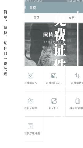 免费证件照  v1.7.3图2