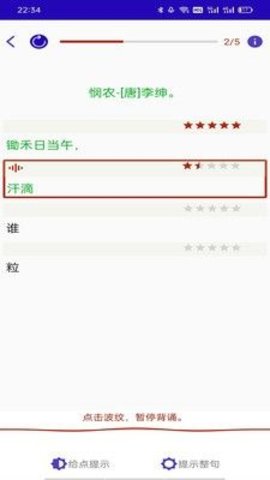 长嘴鸟Ai背诵  v1.3.8图3