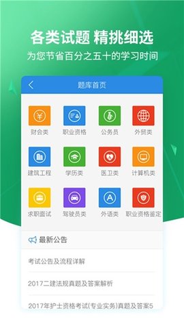 搜题  v3.3.0图1