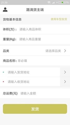 路滴货主端  v10000.1.1000图1