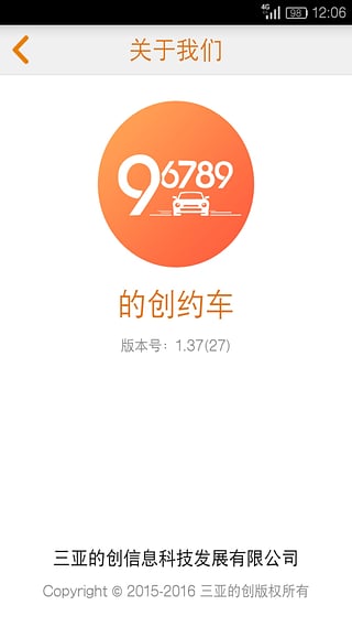 的創(chuàng)約車  v1.37圖3