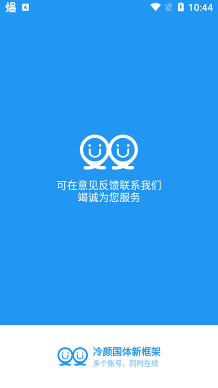 冷颜2.6框架下载  v9.2.1图2