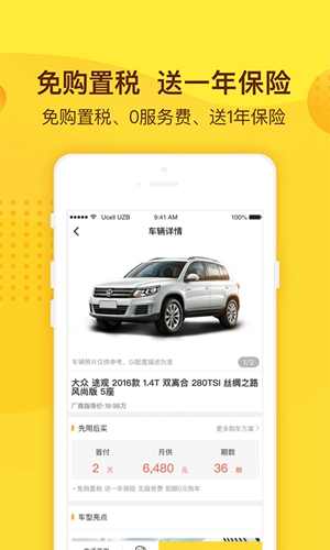 花生好车  v3.4.8图1