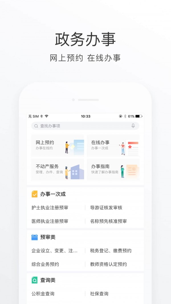 满意承德  v2.2.2图2