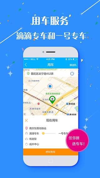 同德商旅  v1.0圖1