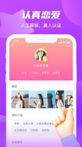 紅豆佳緣APP  v1.8.8圖2