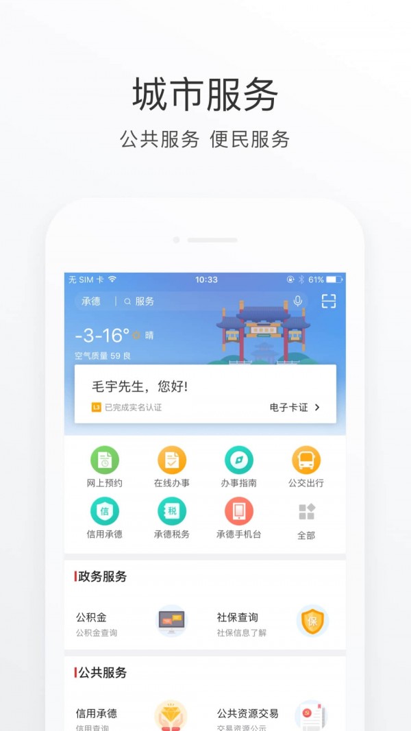 满意承德  v2.2.2图3