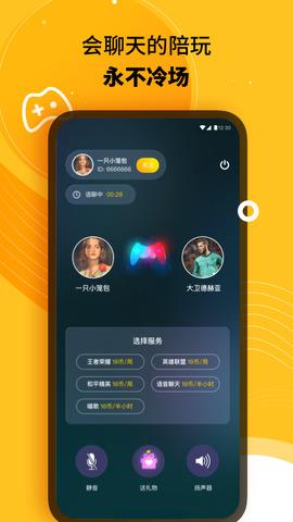 冲蛙陪玩  v2.0.0图2