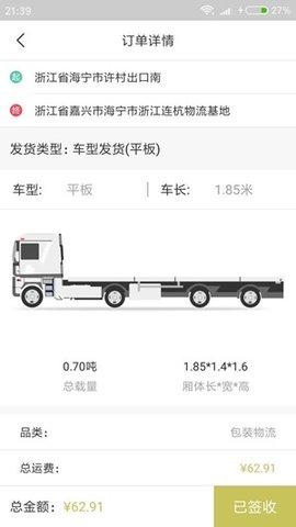 路滴货主端  v10000.1.1000图3