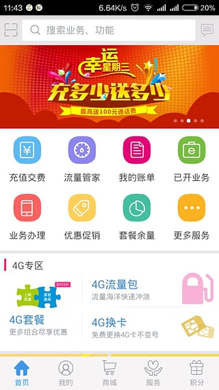 河南移动掌上营业厅  v4.4图3