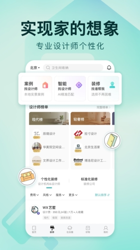 好好住  v6.20.1图3