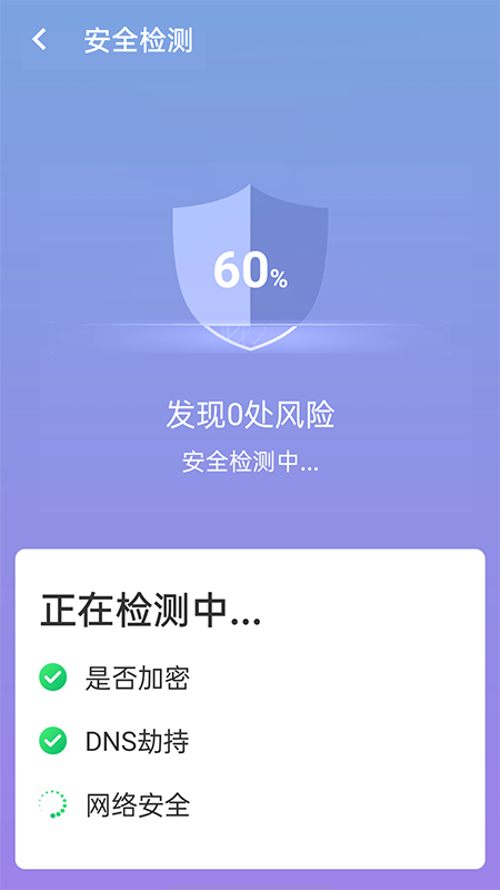 闪速wifi连接  v1.0.0图2