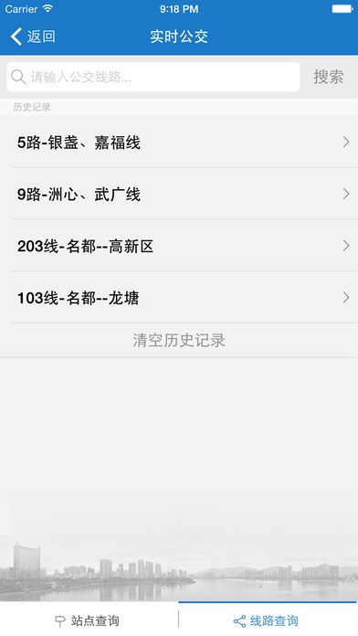 清远出行易  v1.2图2