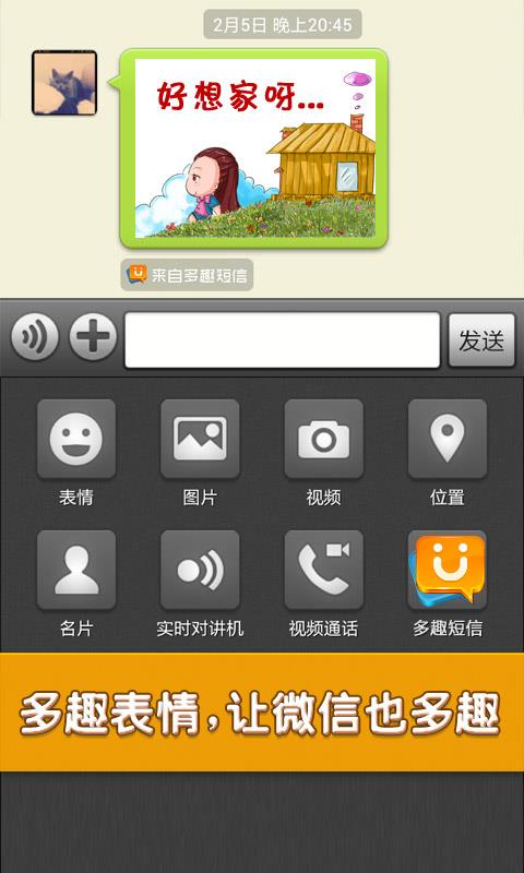 多趣短信  v3.3.14图2