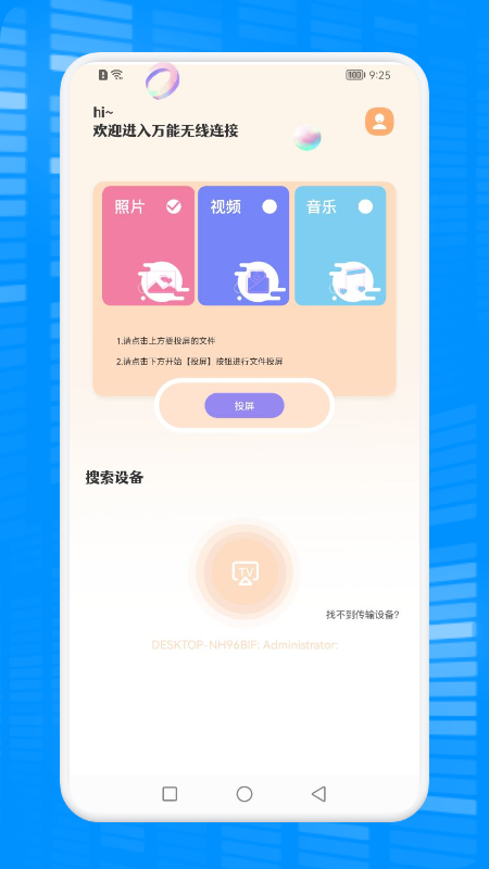 无线连接管家  v1.1图2