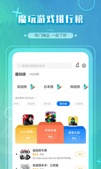 魔玩助手  v2.0.2.3图4